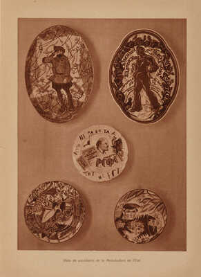 [Декоративное искусство СССР. Сборник статей...]. М.: [Типография «ГОЗНАК»], 1925.